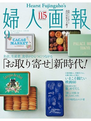 cover image of 婦人画報: 2020年9月号